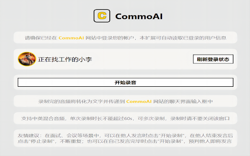 CommoAI助手