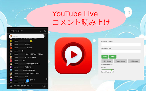 YouTube Live Comment 読み上げ