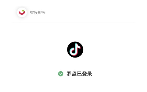 智投RPA